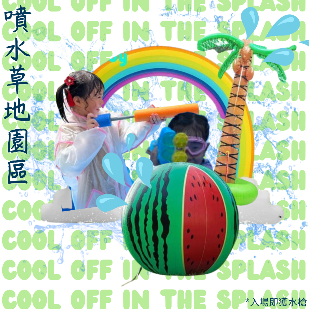 夏日水果祭 (成人入場費)